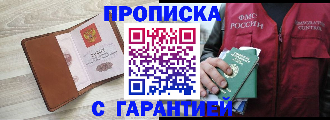 прописка для школы в Ленинске