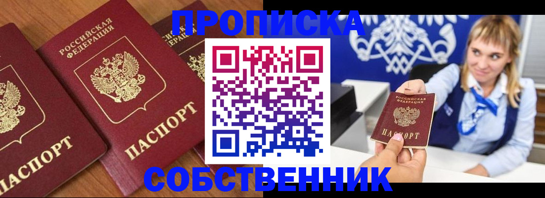 прописка 2025 в Ленинске
